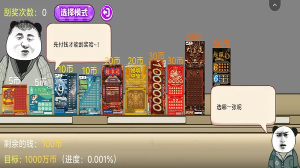 刮刮乐抽奖模拟图4