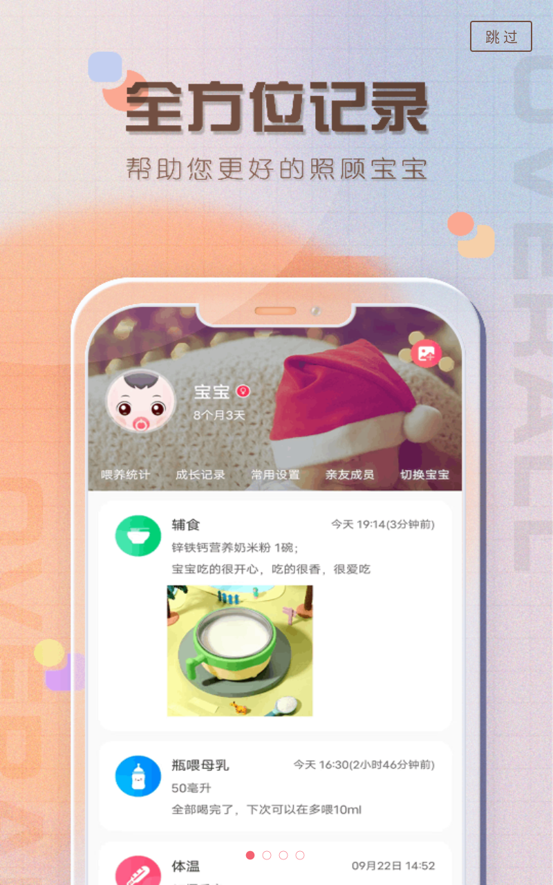 宝宝喂养记录图1