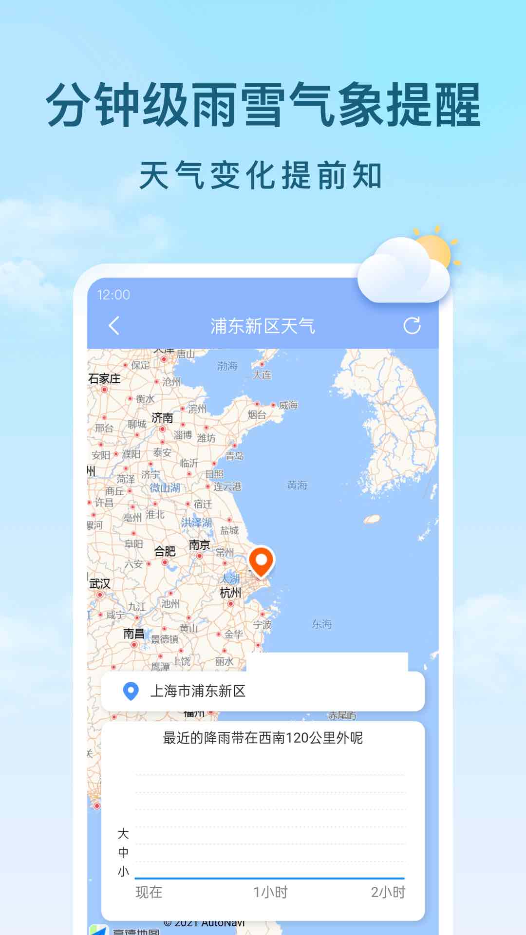 云间天气图1
