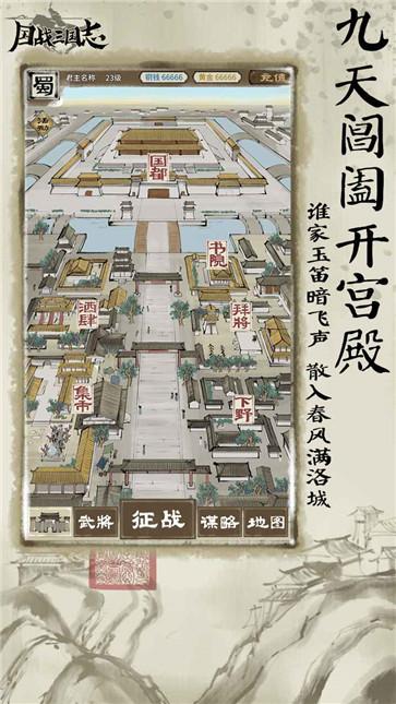 国战三国志图2