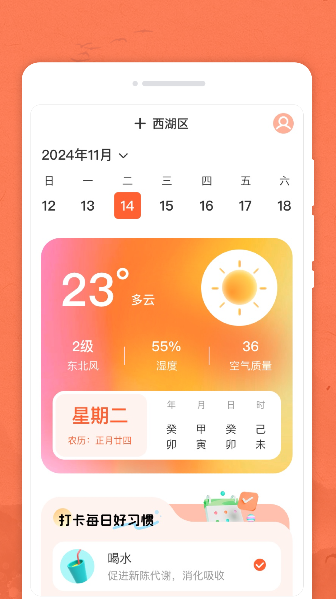 趣通日历