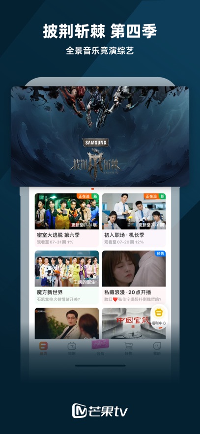 芒果TV图3