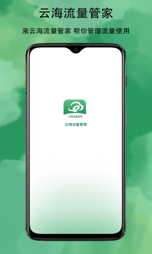 云海流量监控图1