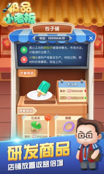 极品小老板图3