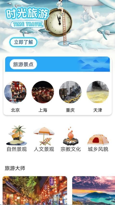 解压时光之旅app图1