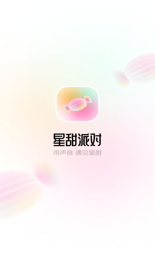 星甜派对app