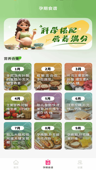 宝宝备孕育助手图1