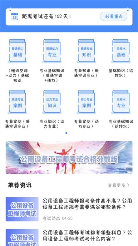 勘察设计注册工程师考试宝典图4