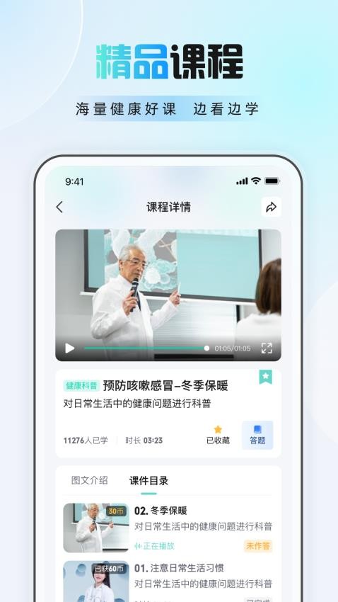 护佑健康图1