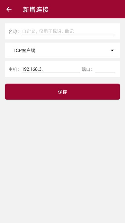 网络调试助手图3