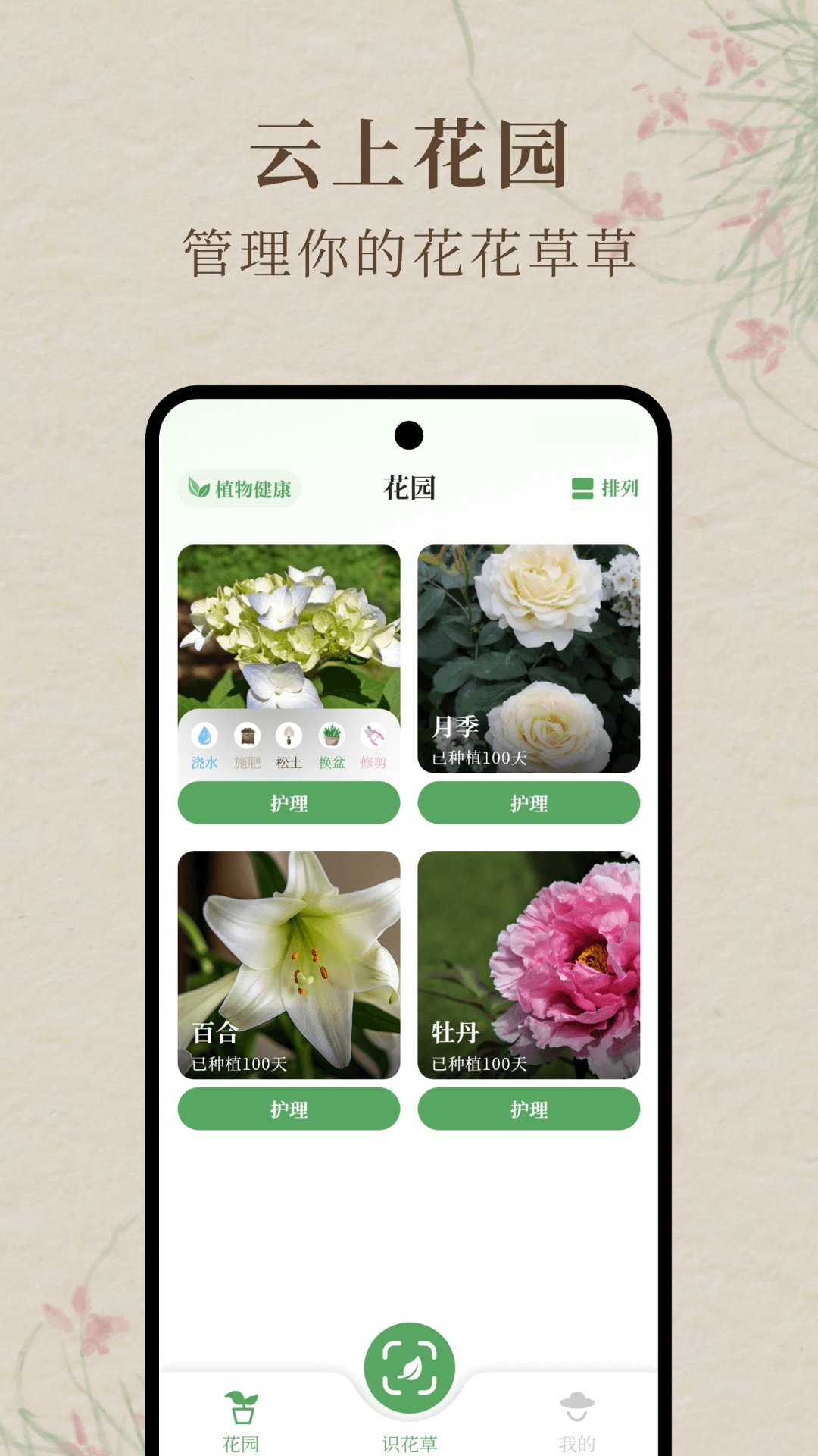 花间集图4