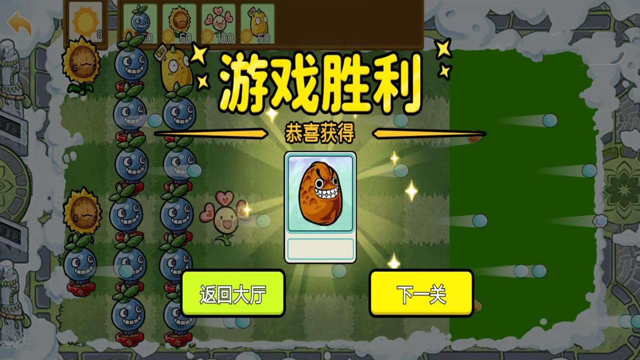 变种植物大作战图3