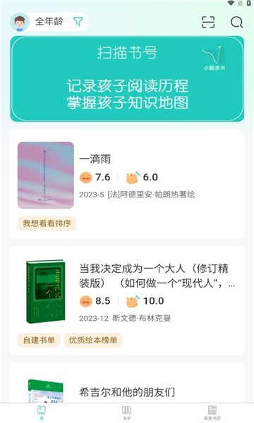 小箭读书图2
