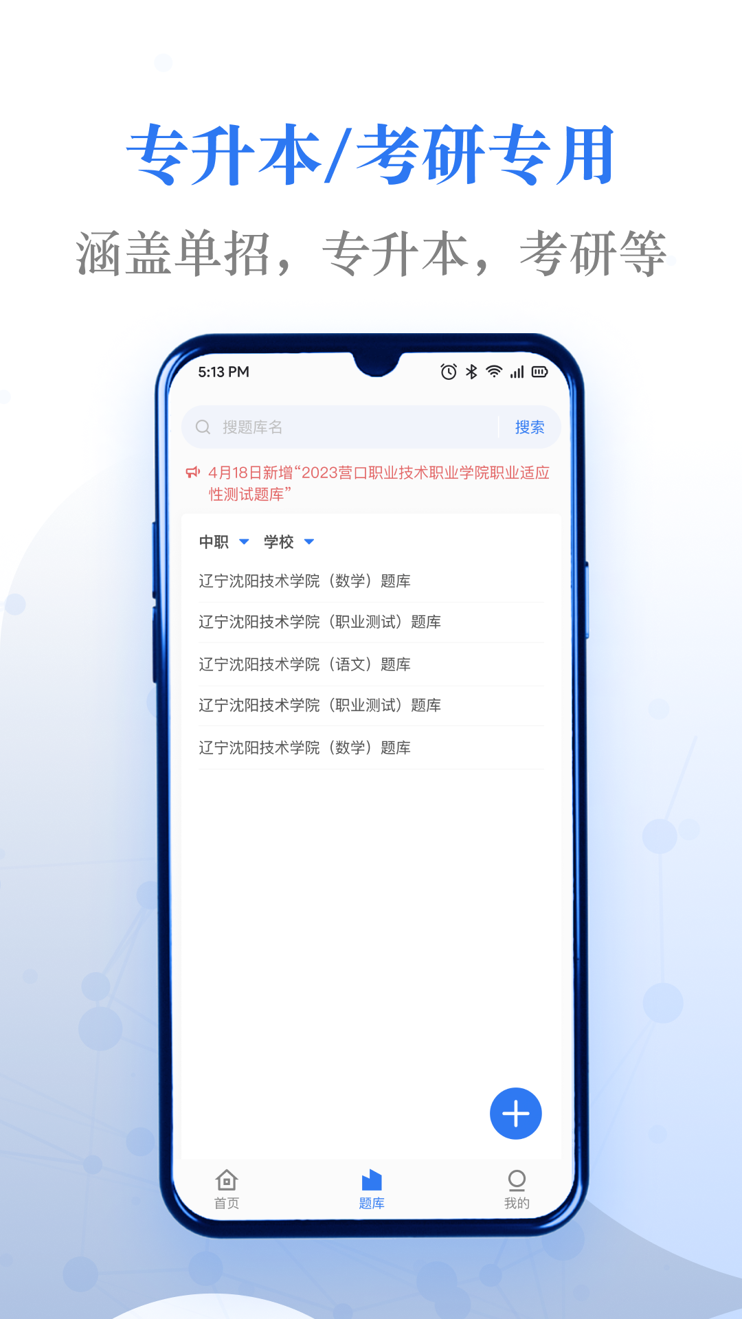 易刷题图2