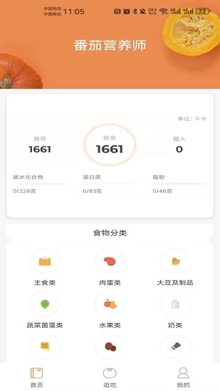 番茄营养师
