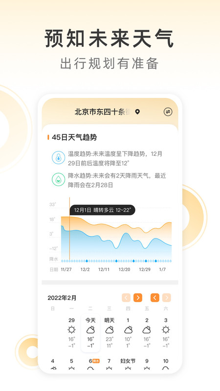 小即天气图4