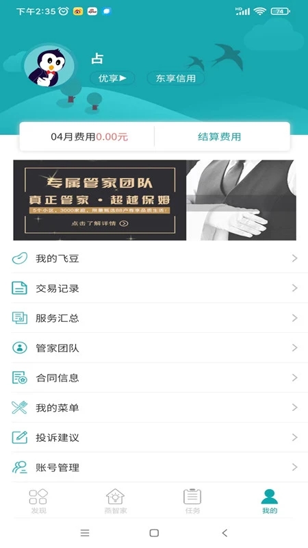 飞燕管家图2