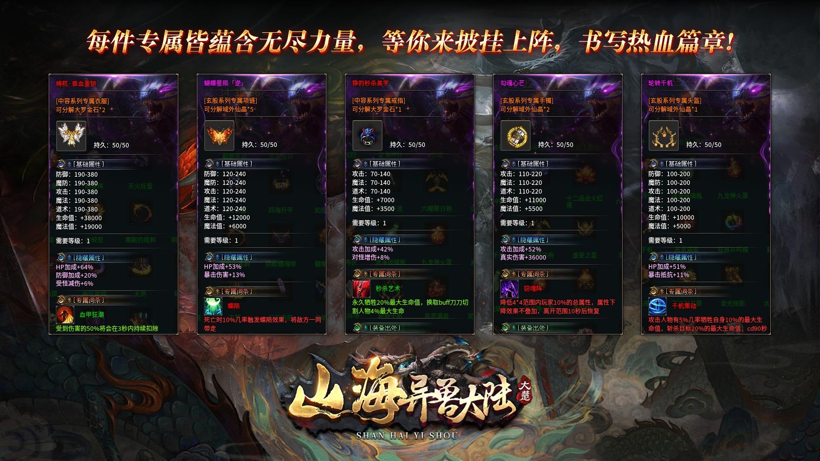 大楚山海异兽大陆图1