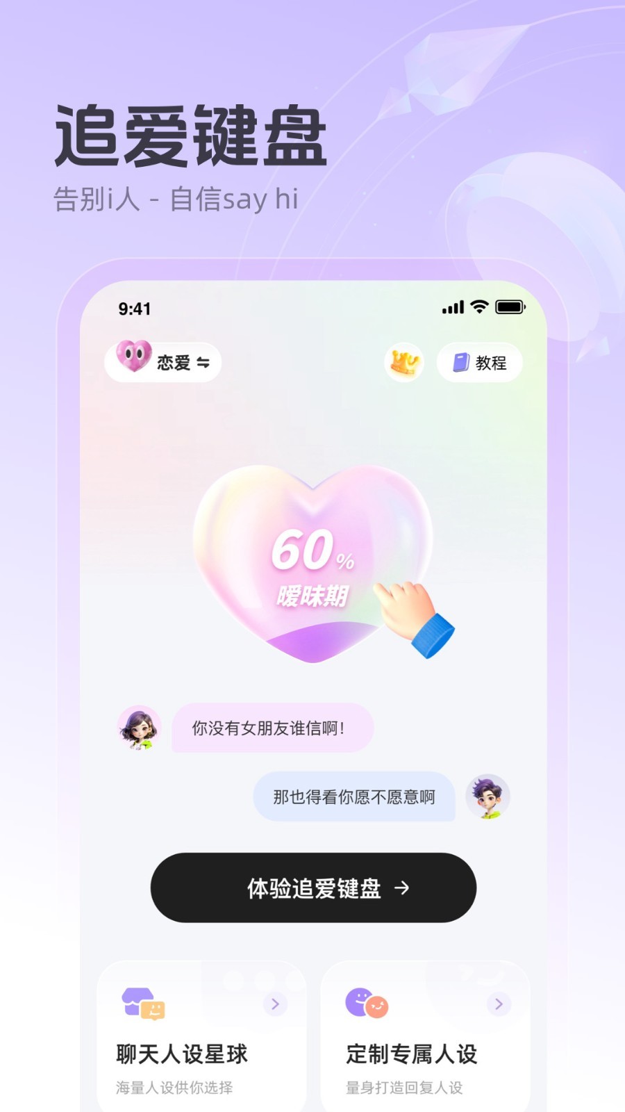 追爱键盘图3