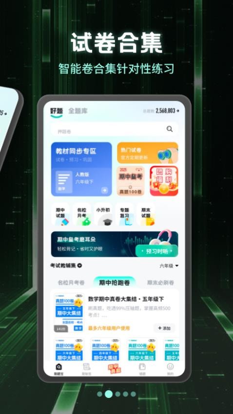 小学刷题宝图2