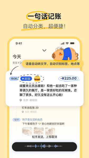 咔皮记账图2