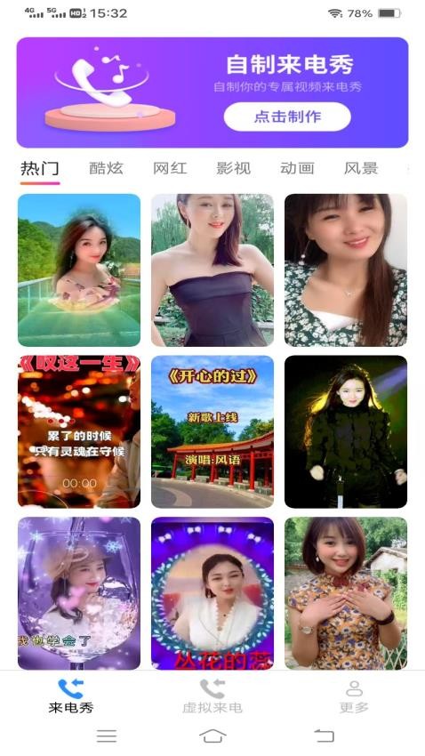 公主来电秀图1