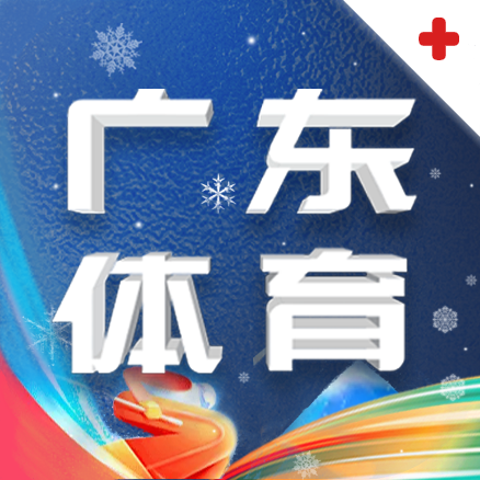 广东体育图标