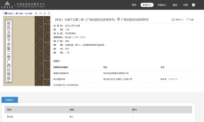 中国家谱图2
