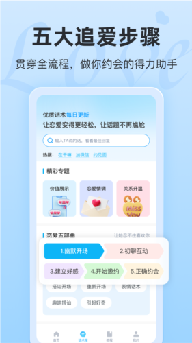 恋话宝图3
