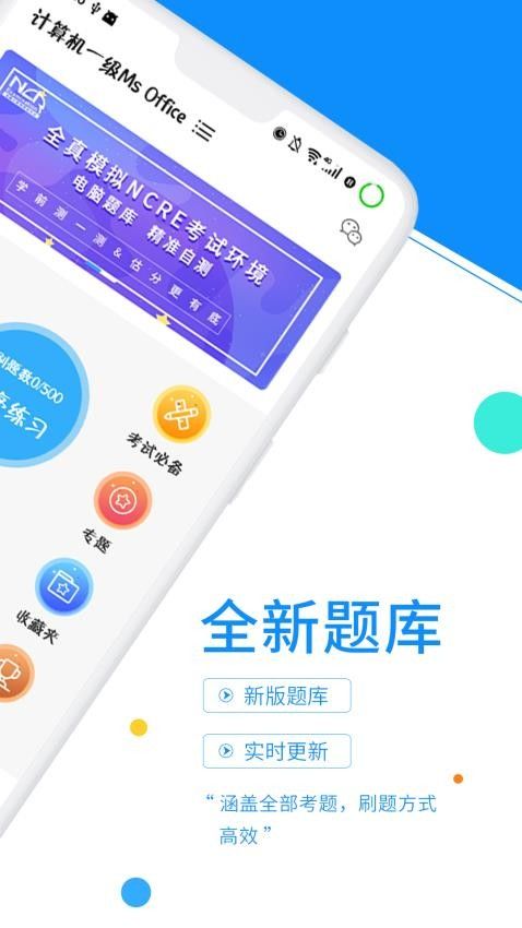 计算机一级考试题库app