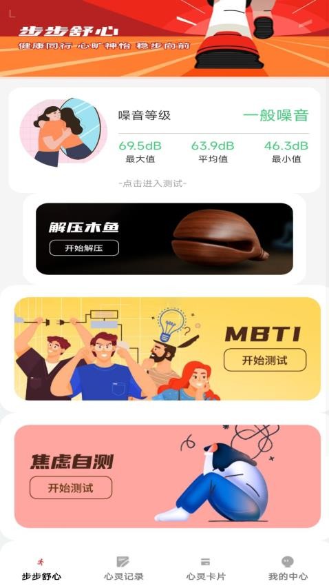 步步舒心