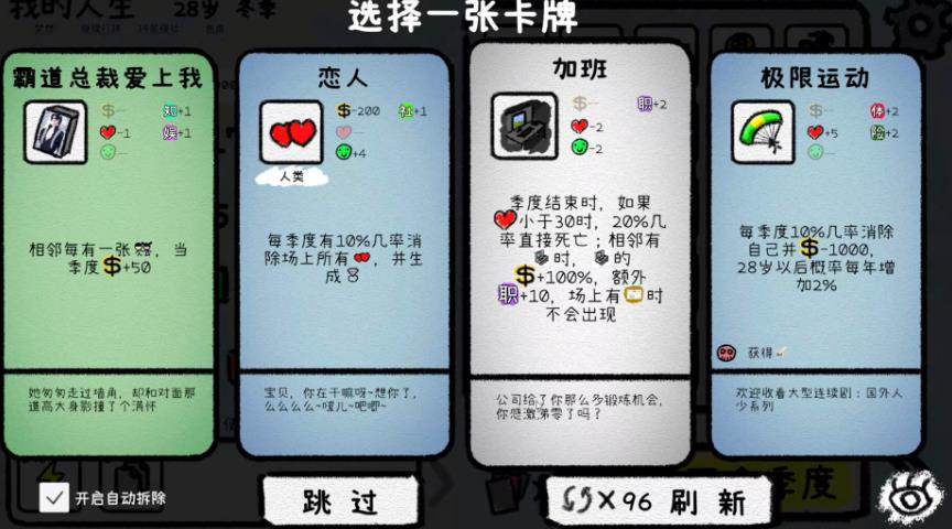 循环人生2