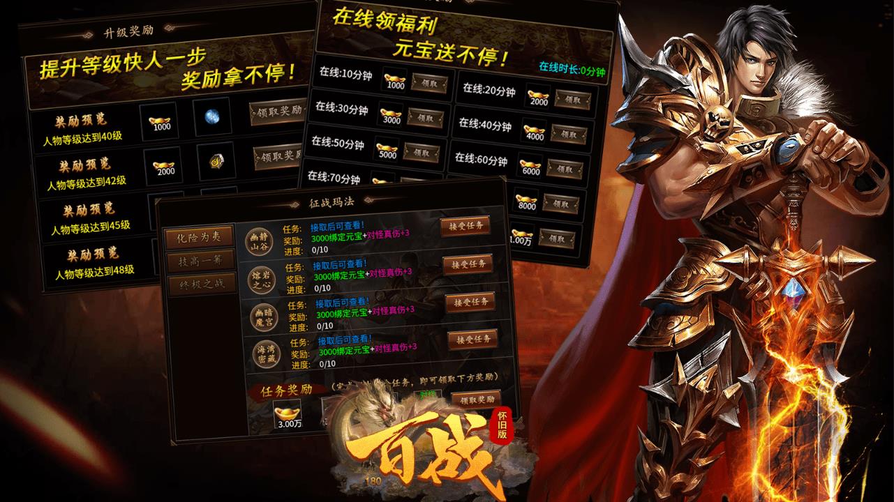 百战怀旧服