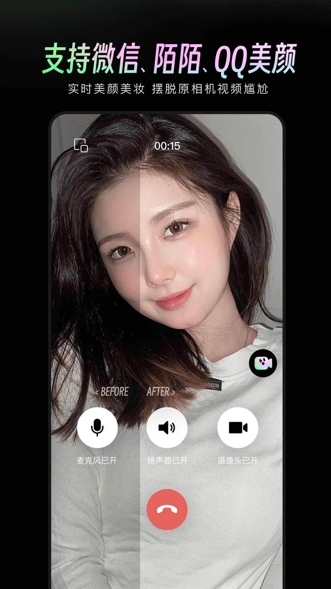 美颜通图4