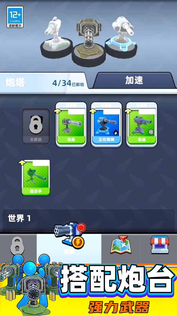 神枪手战场图1