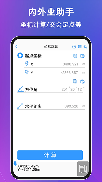 工程测量大师图2