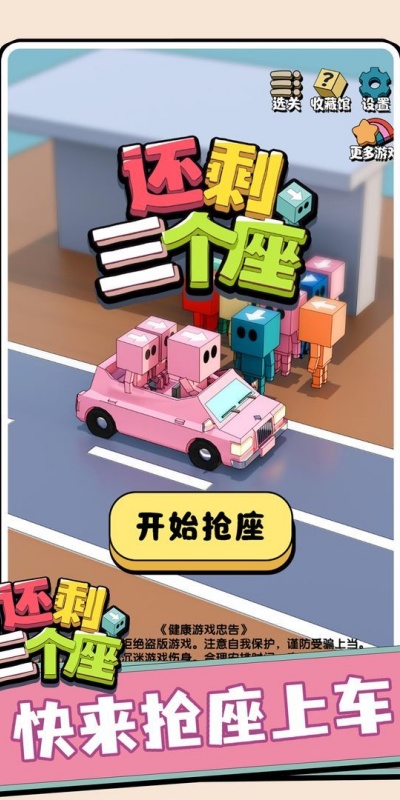还剩三个座图3