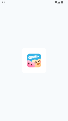专属恋人软件图2