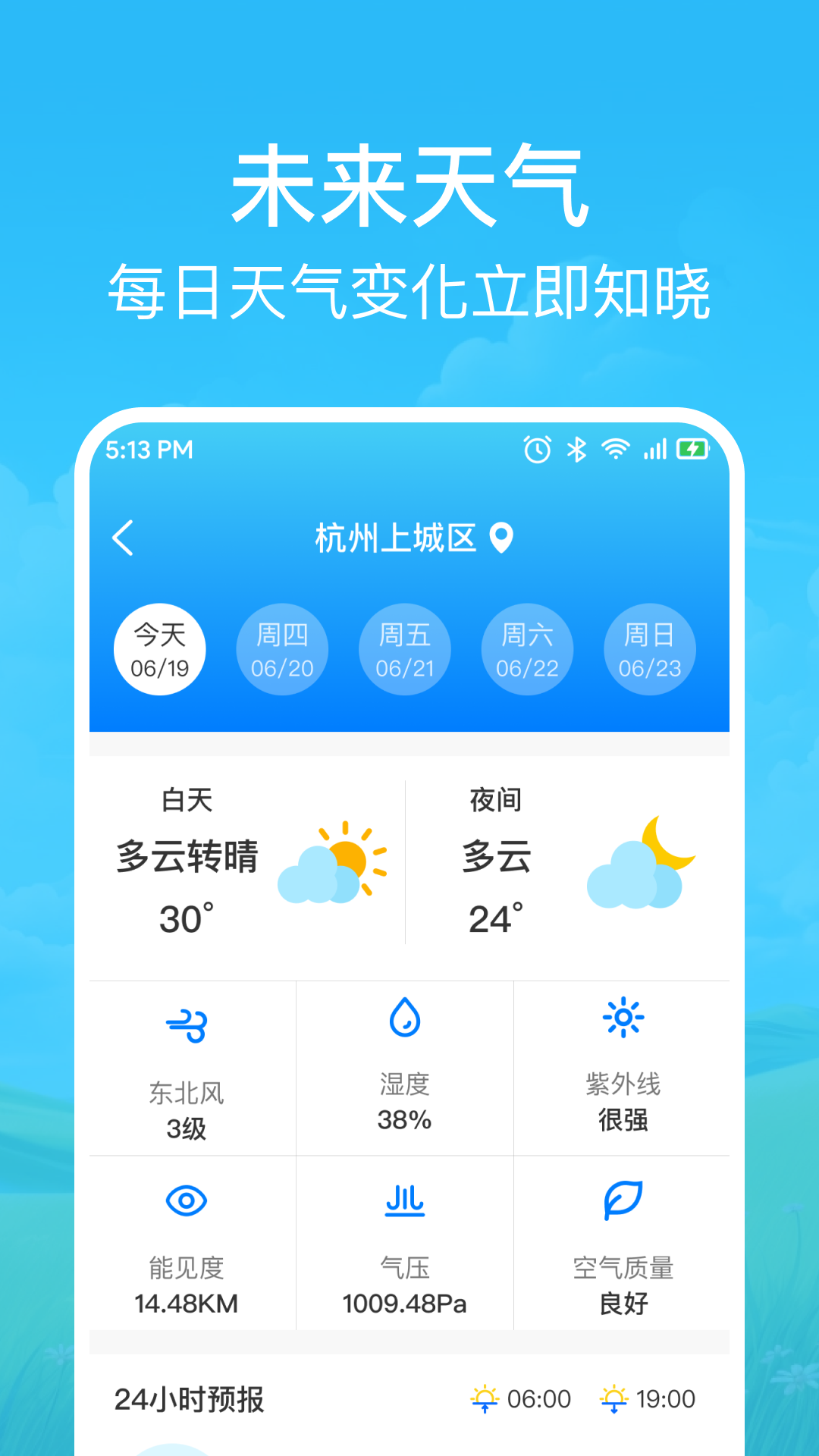 快准天气图4
