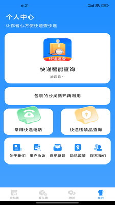 快递智能查询图3