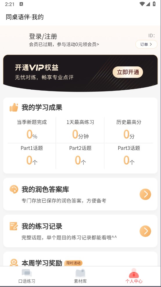 同桌语伴图3