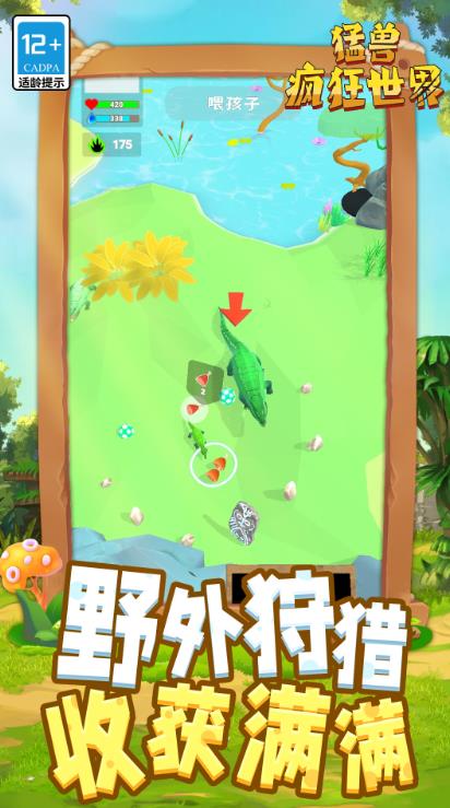 猛兽疯狂世界图3