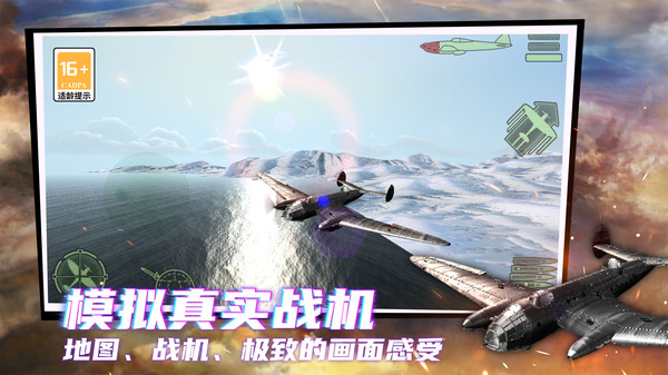 冲一冲战机图2