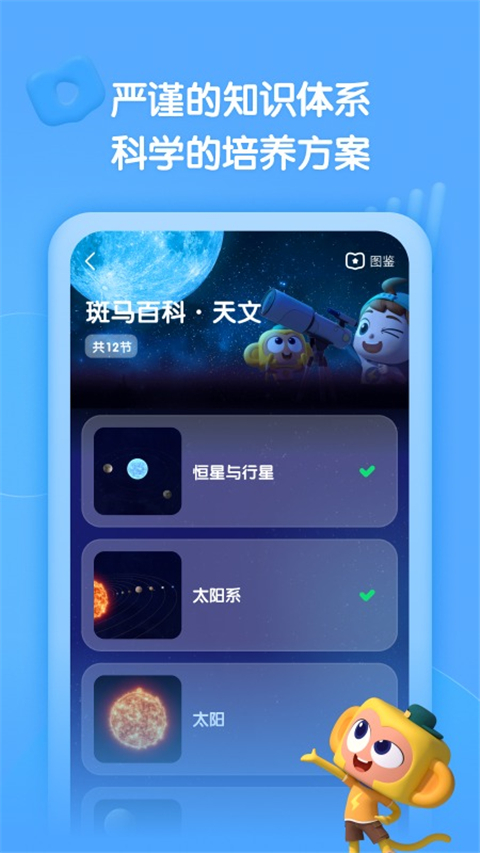 斑马百科图2