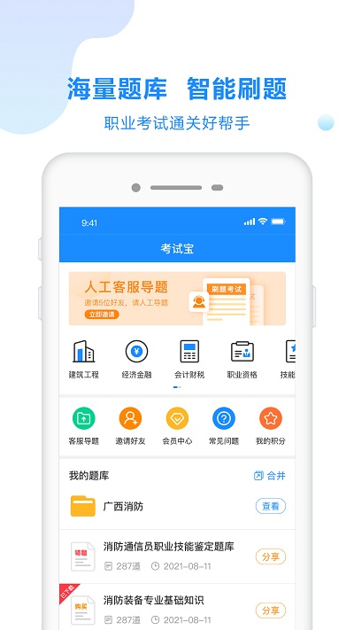 考试宝图4