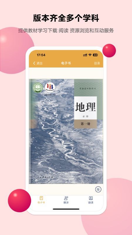 粤高中学习平台图3