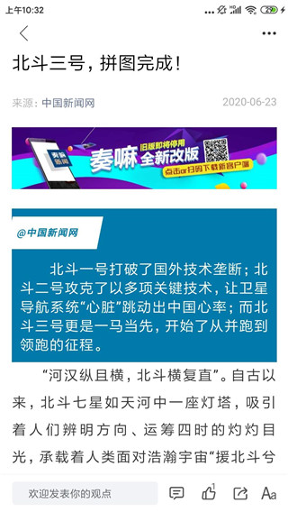 奏嘛新闻图1