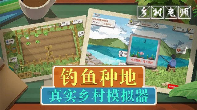 乡村老师游戏图1
