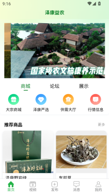 泽康益农图2