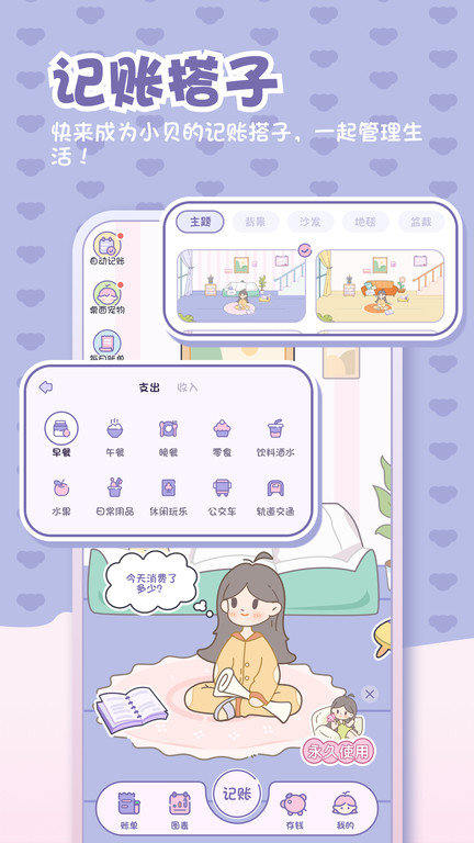 小贝记账图1